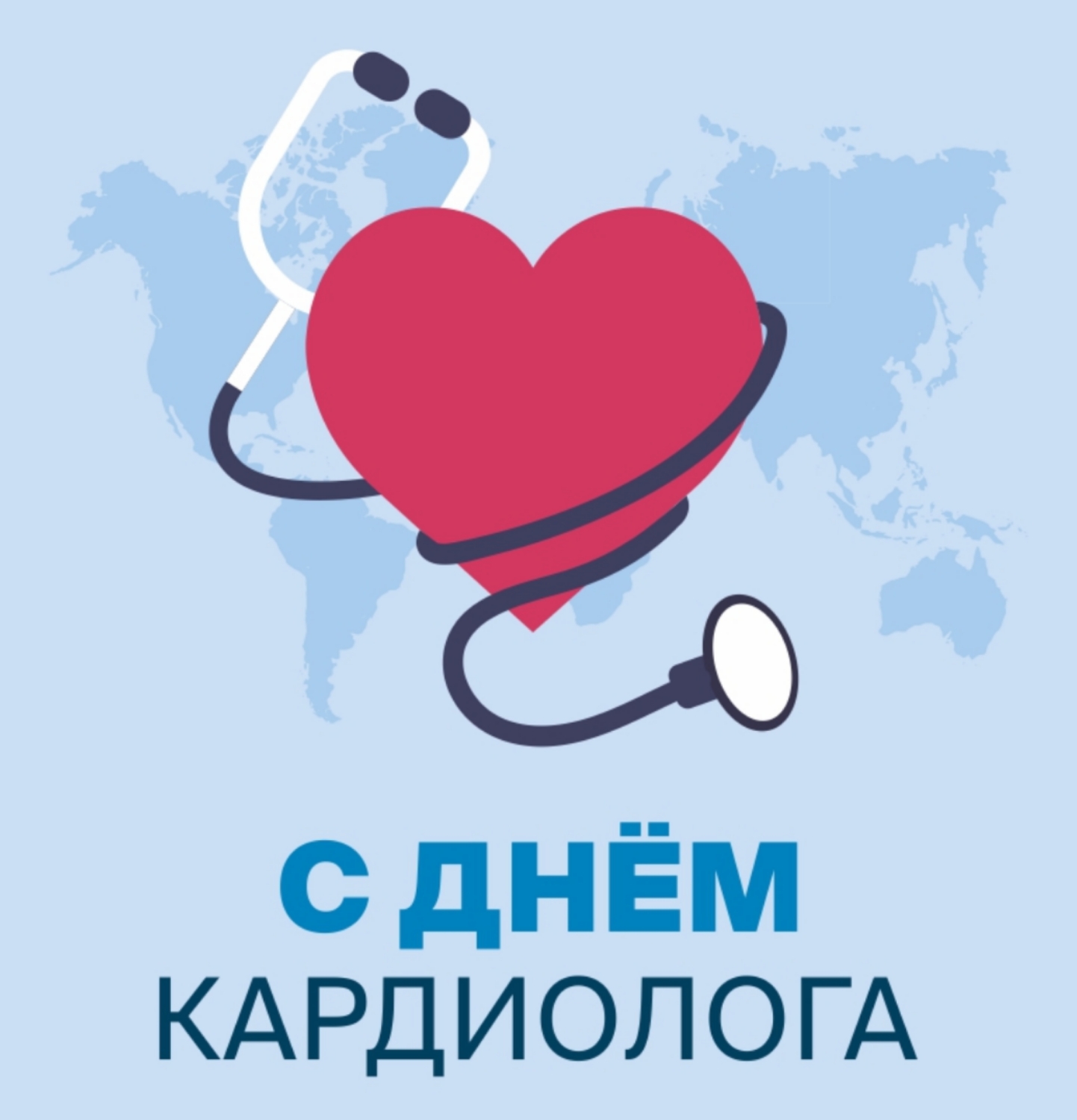 Всемирный день кардиолога - 6 июля
