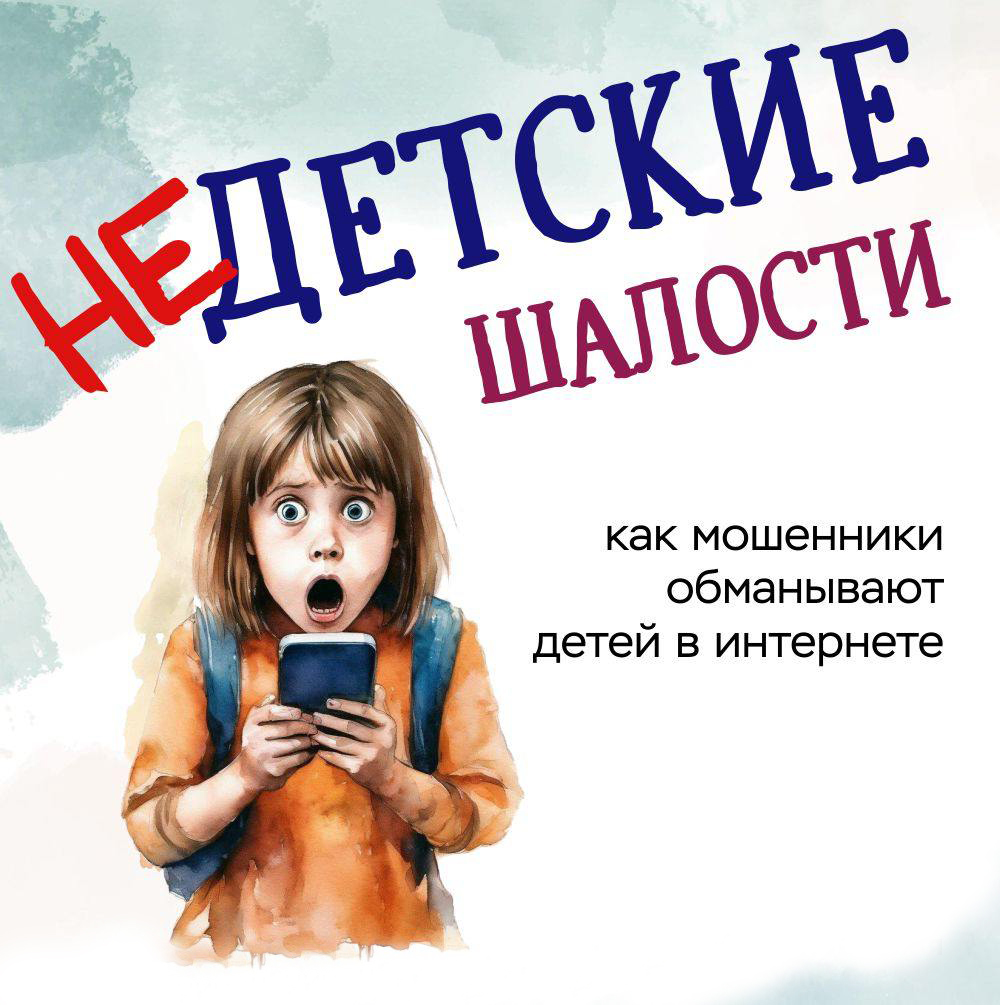 Защитите себя и своих близких! Будьте бдительны!