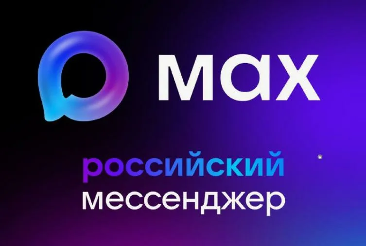 Канал в национальном мессенджере МАХ
