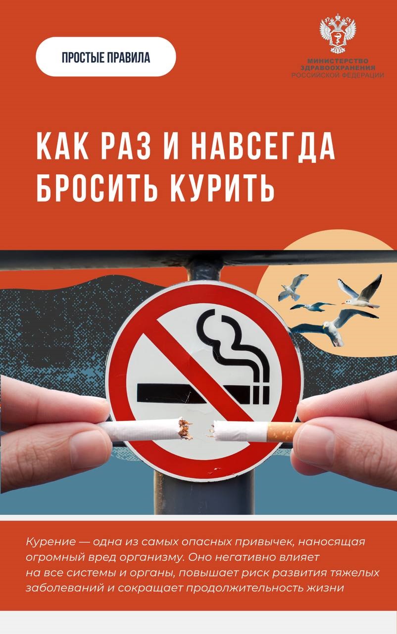 Профилактика сердечно-сосудистых заболеваний невозможна без отказа от курения!
