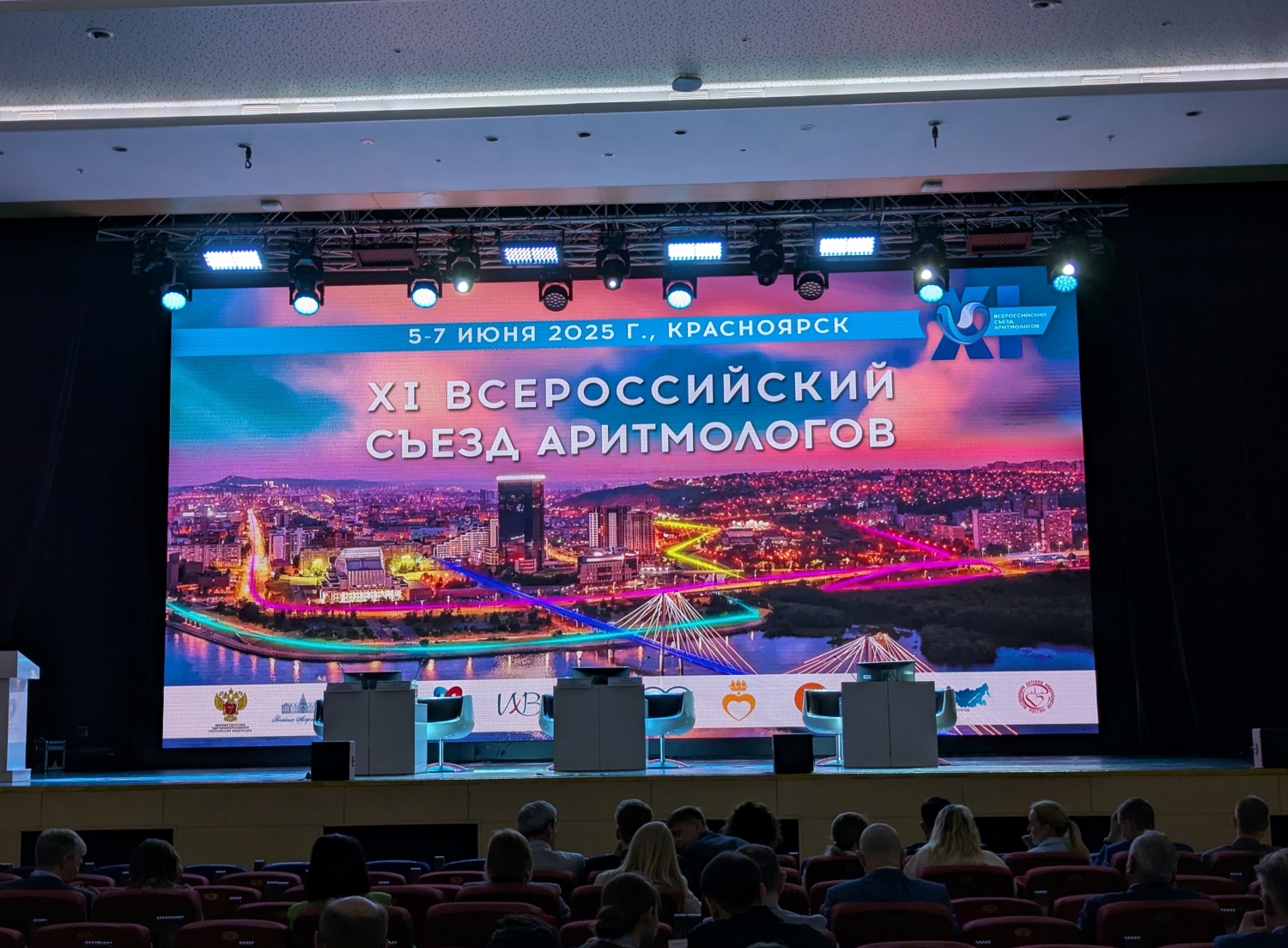 XI Всероссийский съезд аритмологов