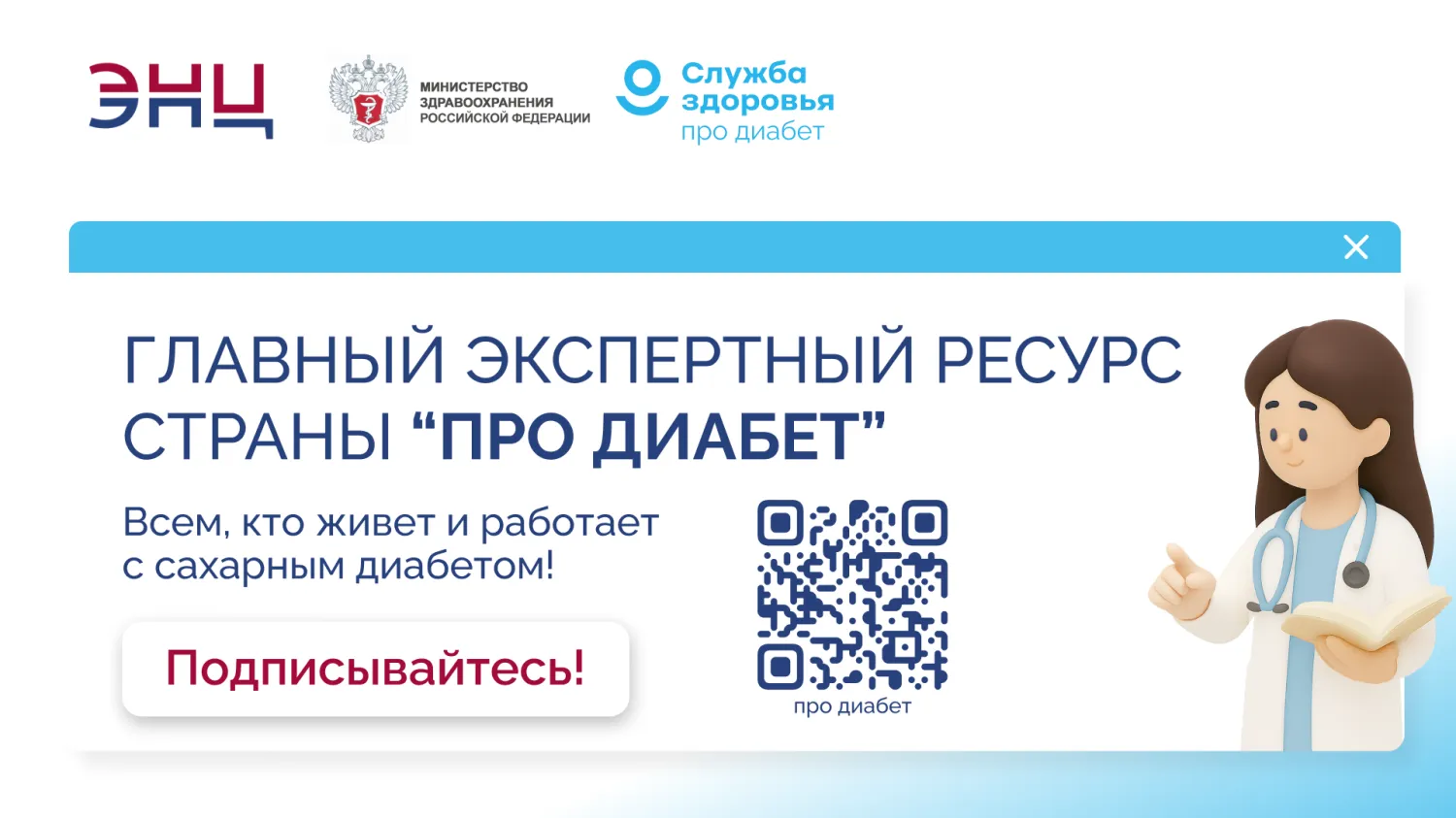 Про Диабет