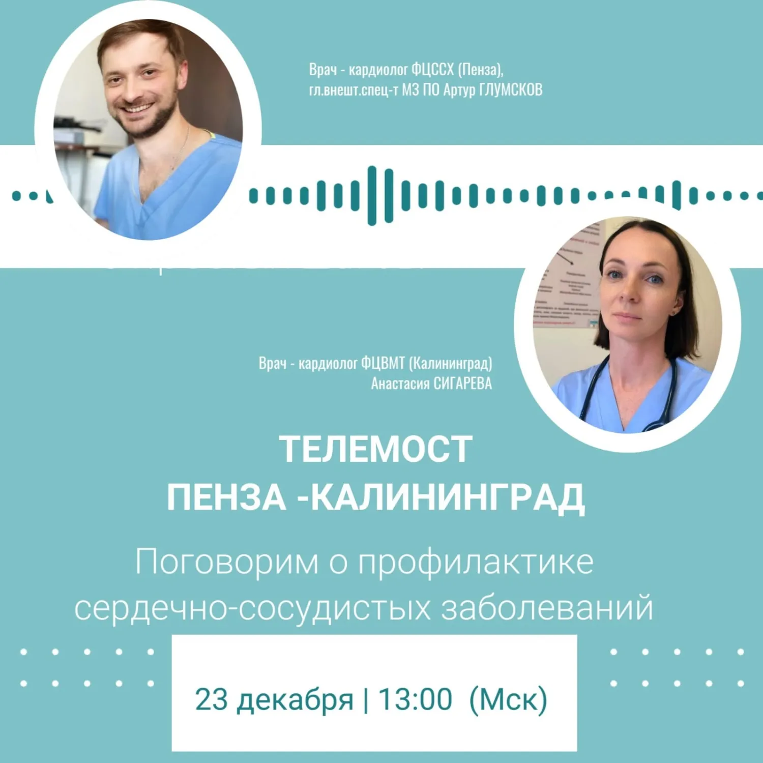 Внимание, телемост!